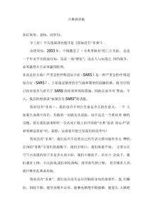 非典演讲稿
