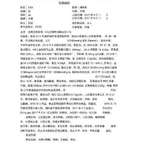 iga肾病大病历