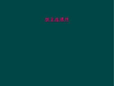 胆管癌课件