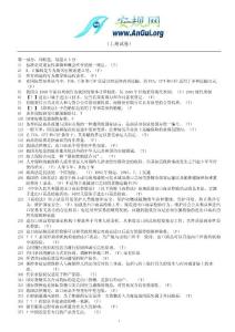 2012全国进出口商品检验鉴定人员资格考试资料 基础知识试题及答案