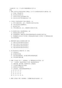 2012全国进出口商品检验鉴定人员资格考试 商检知识库600题