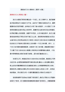 提高執(zhí)行力心得體會（通用14篇）