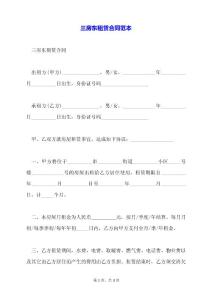 三房东租赁合同范本