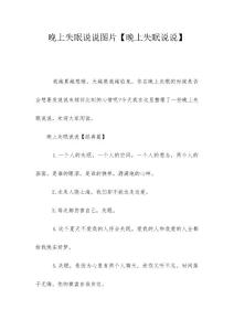 晚上失眠说说图片【晚上失眠说说】