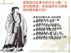 语文课件出师表2