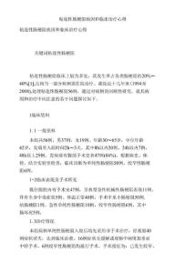 粘连性肠梗阻病因和临床治疗心得