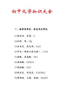 初中化学知识大全