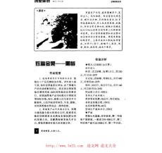 致富金果——黑莓