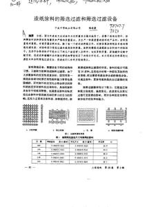 造紙涂料的篩選過濾和篩選過濾設(shè)備