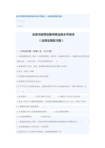 2021年法律法規(guī)題醫(yī)師考核