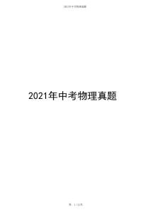 2021年湖北省武漢市中考物理試題(解析版)