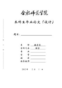 本科生畢業(yè)論文（設(shè)計(jì)）