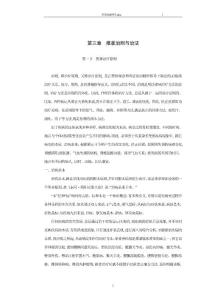 第三章  推拿治則與治法