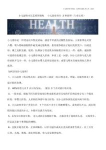 小儿湿疹可以怎样辨别呢小儿湿疹共分3种类型(专业文档)