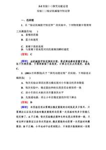 5-5實驗(一)探究動能定理