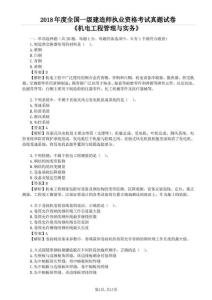 2018一建機電工程真題及答案解析
