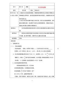 中考數學 第三章《反比例函數》復習教案 新人教版
