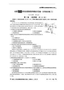 全國100所名校最新高考模擬示范卷(三)文綜試題