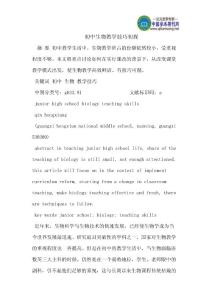 初中生物教学技巧初探