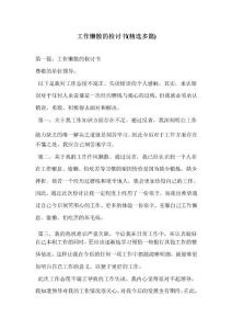 工作懶散的檢討書(精選多篇)