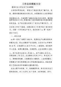 工作計劃總結(jié)模板大全