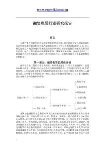 融資租賃行業研究報告(21萬字)