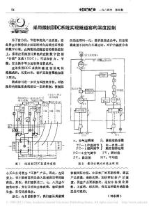 采用微機DDC系統(tǒng)實現(xiàn)隧道窯的溫度控制
