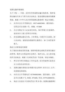 道路运输举报制度