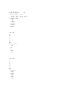 分娩期并发症二