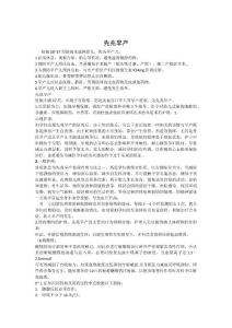 先兆早产临床护理