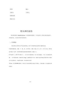 臂丛神经损伤精选.