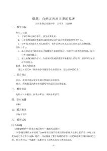 課題自然災(zāi)害對人類的危害