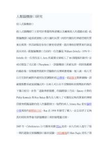 人類腦機接口研究