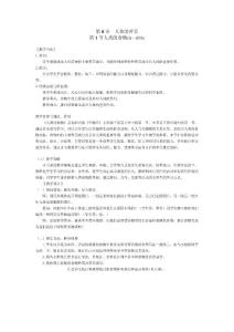 人類的食物(第一課時(shí))(