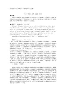 雷公藤多苷對小兒生殖安全性評價研究的思考