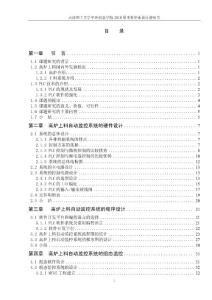 高爐上料自動監(jiān)控系統(tǒng)設(shè)計