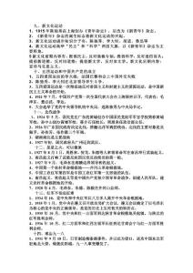 初二（上冊）人教版歷史8-16課復習