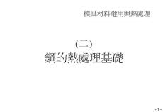 铜的热处理基础
