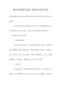 肾结石的养生食疗 肾结石食疗方法