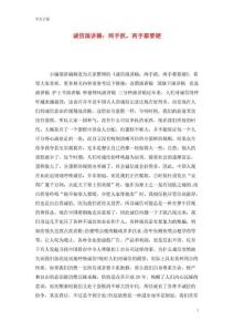 诚信演讲稿：两手抓两手都要硬
