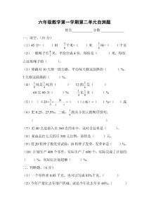 六年级数学上册第二单元测试题