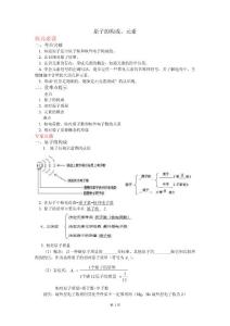 九年級化學--原子的構成、元素