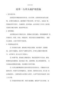 眩晕头晕的护理措施