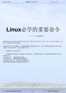 Linux必學的重要命令教程