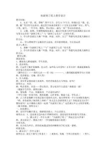 魚游到了紙上教學(xué)設(shè)計(jì)