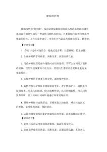 脓疱疮护理