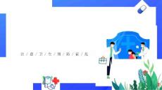 霍亂是什么病？如何預(yù)防霍亂PPT課件