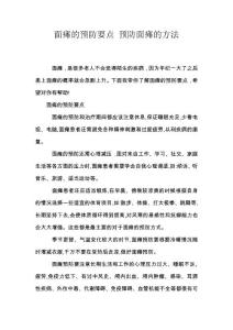 面瘫的预防要点 预防面瘫的方法