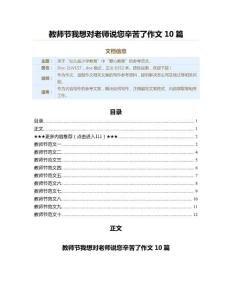教師節(jié)我想對老師說您辛苦了作文10篇（話題作文）
