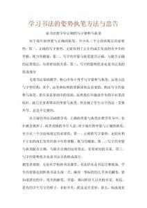 学习书法的姿势执笔方法与忠告